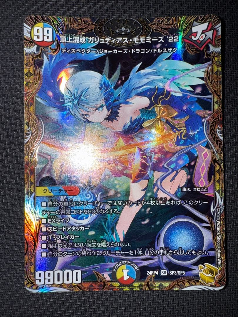 デュエル・マスターズ　頂上混成　ガリュディアス・モモミーズ'22 金トレジャー