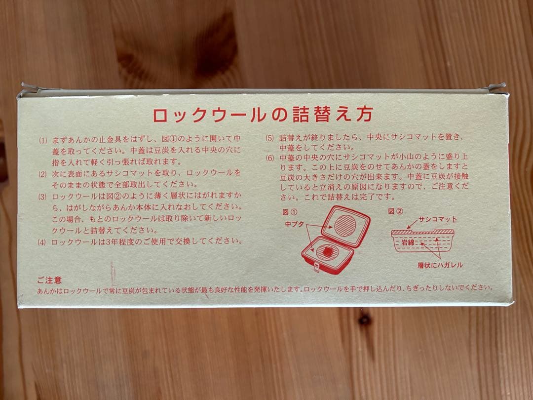 豆炭アンカ（ミツウロコ）、あんか専用ロックウール