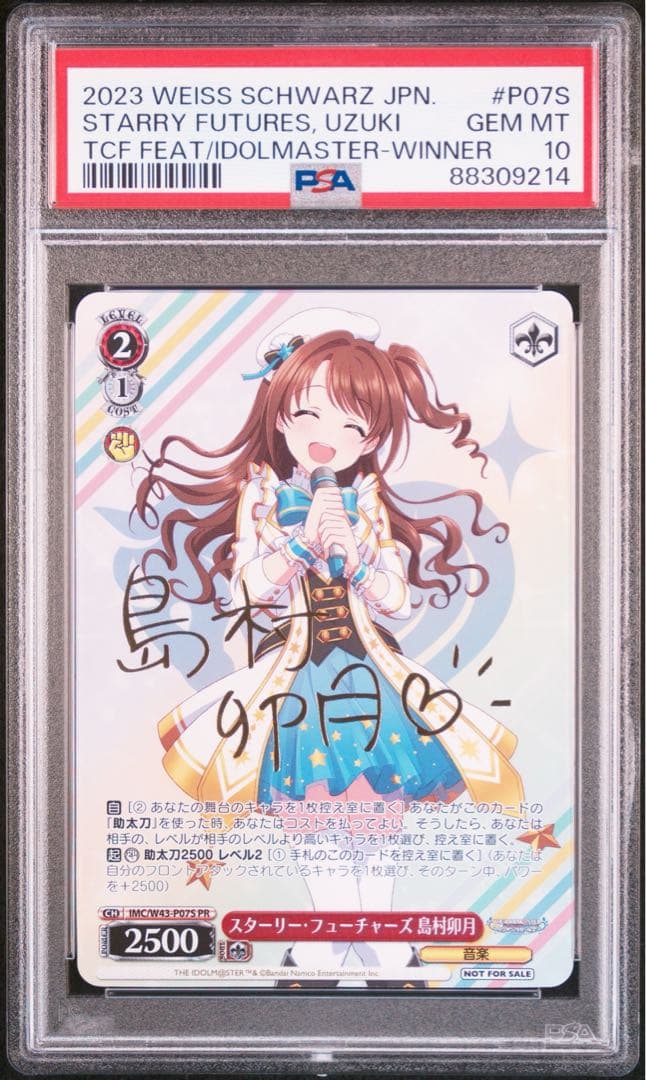 PSA10 ヴァイスシュヴァルツ 島村卯月　スターリー・フューチャーズ