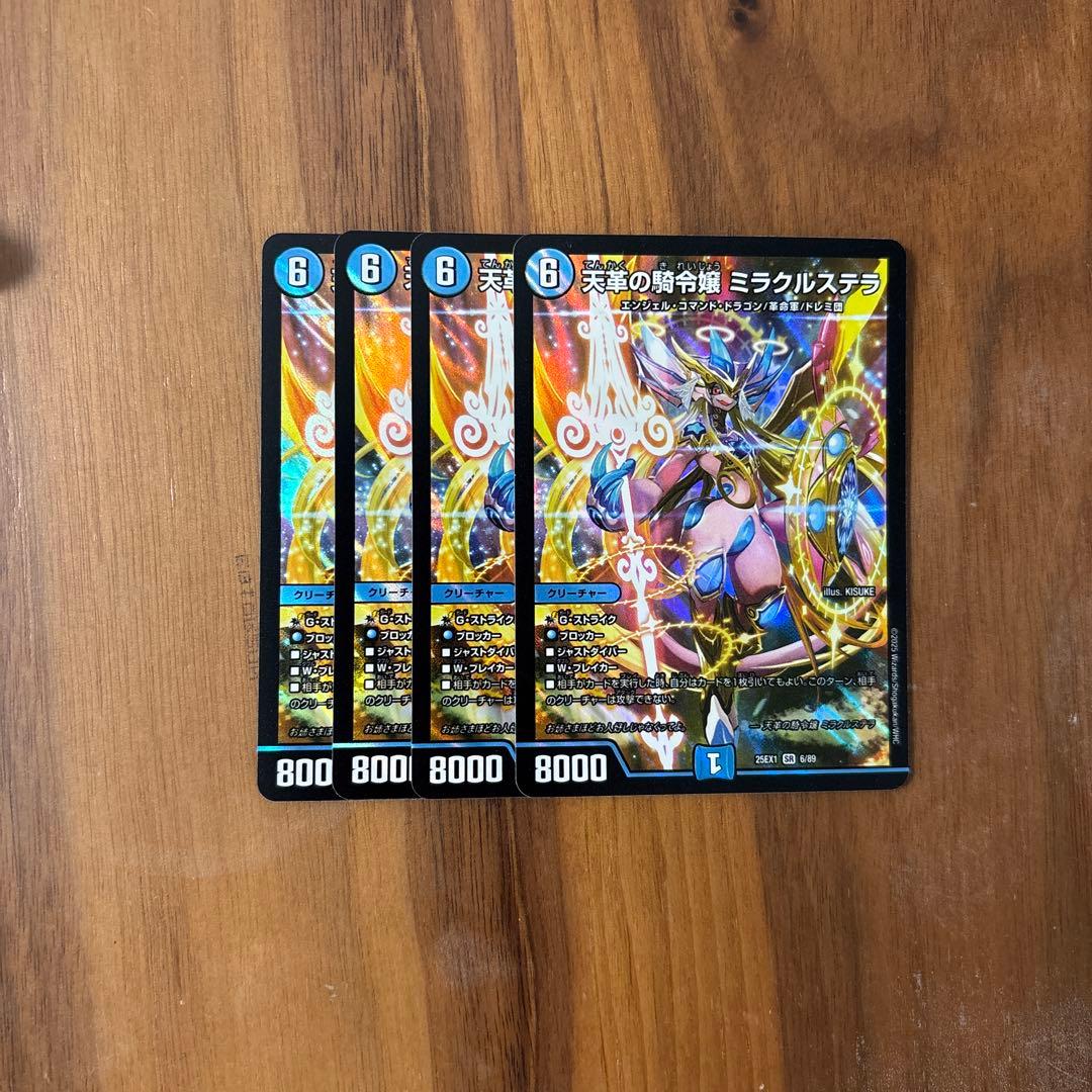 デュエルマスターズ　天革の騎令嬢　ミラクルステラ《最安値（※出品時）》