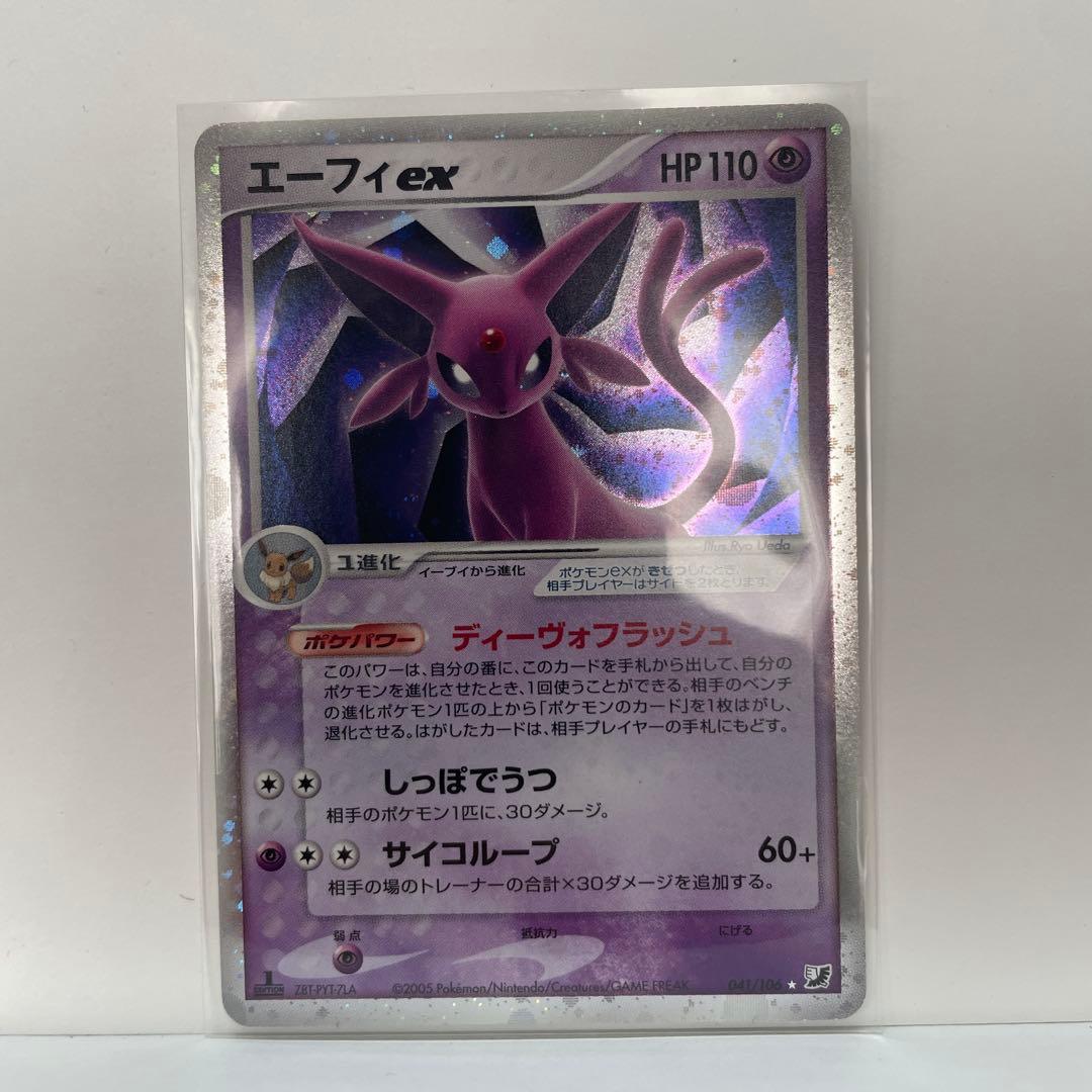 エーフィex ☆ 拡張パック 金の空、銀の海 041/106