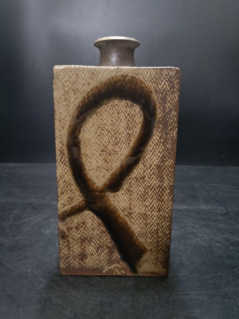 島岡達三造　飴釉象篏流文扁壺　共箱　人間国宝