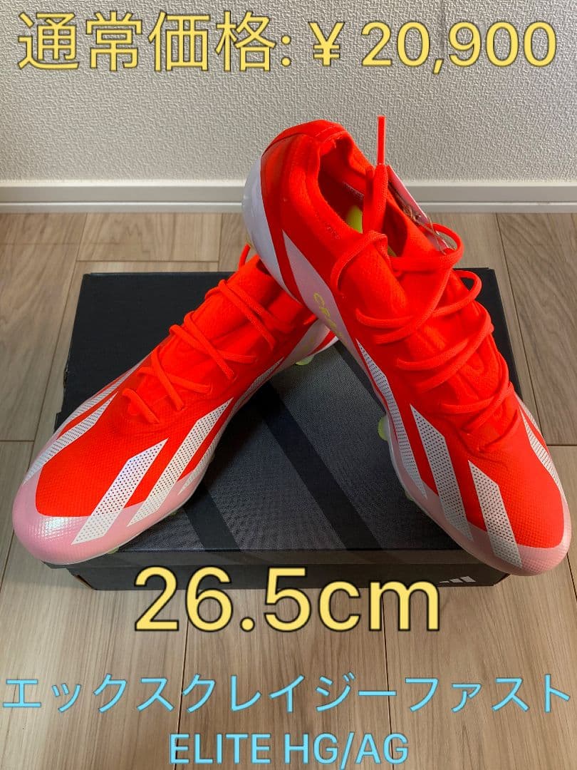 adidas エックスクレイジーファスト ELITE HG/AG 26.5cm