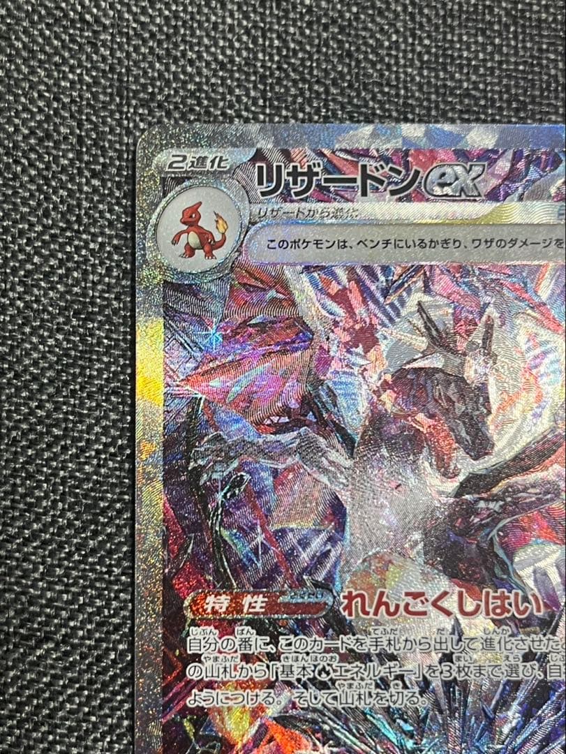 リザードンEX SAR シャイニートレジャー 349/190