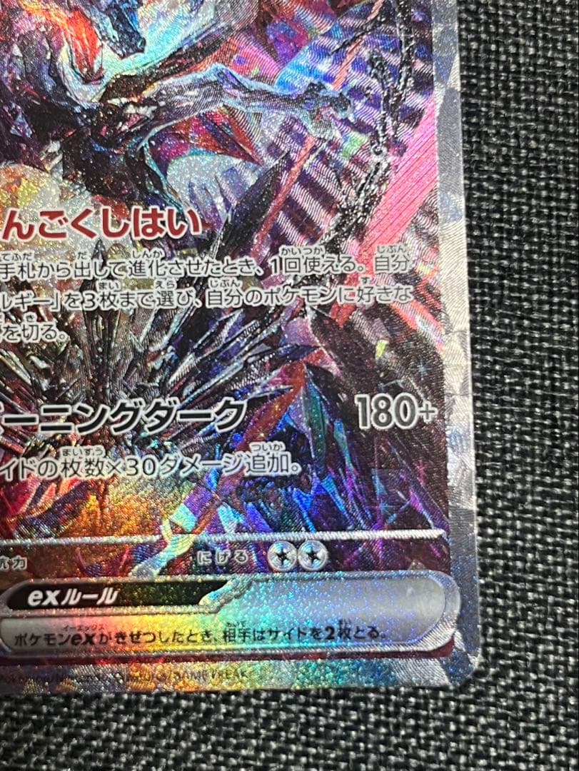 リザードンEX SAR シャイニートレジャー 349/190