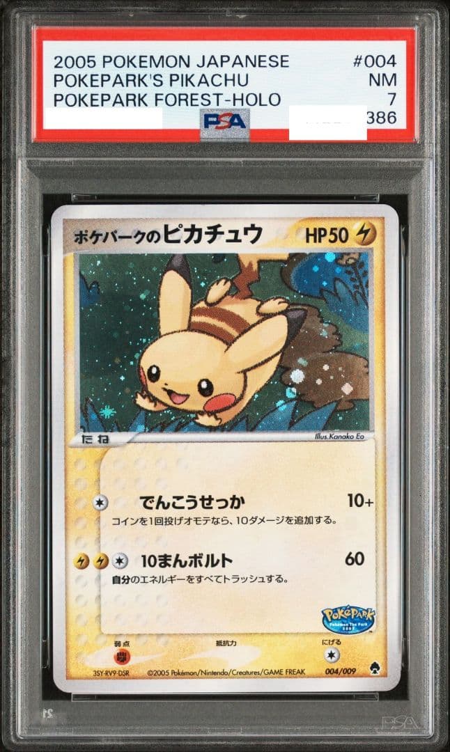 【世界に22枚！！】ポケパークのピカチュウ フォレストシート PSA7