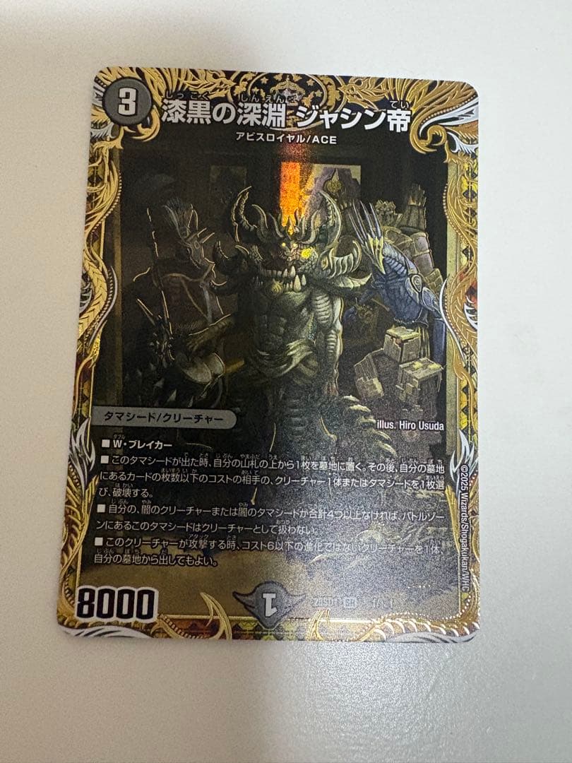 深黒の深淵 ジャサン帝 デュエルマスターズ