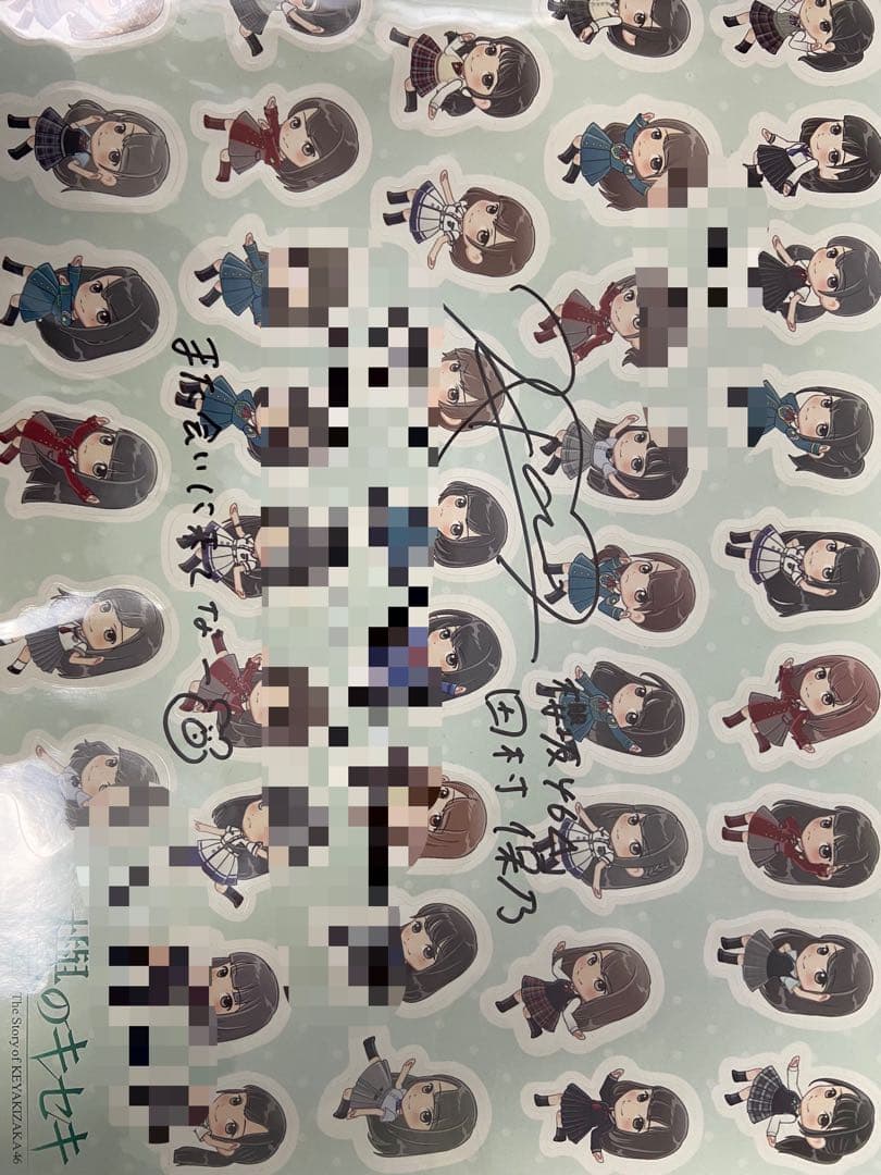 櫻坂46 田村保乃　サイン・メッセージ入りステッカー&限定マフラータオル