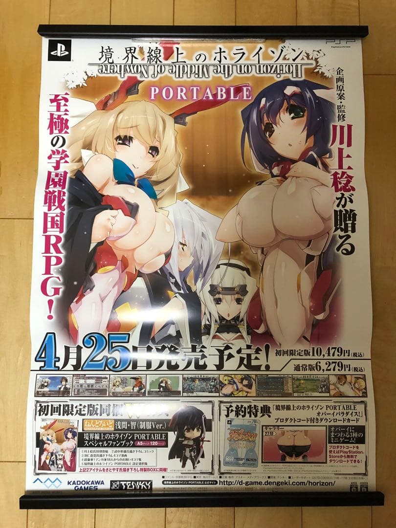 【非売品】境界線上のホライゾン PORTABLE PSP B2 サイズ ポスター