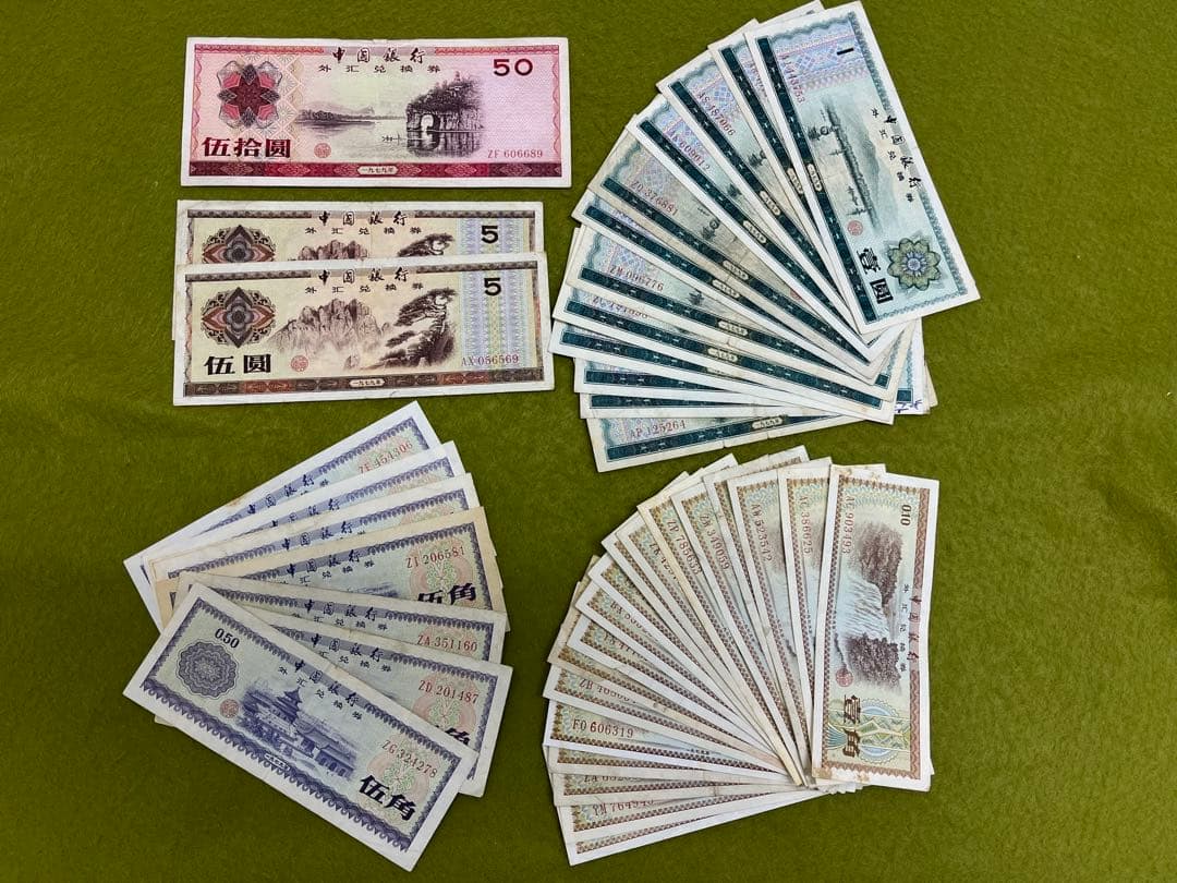 中国旧紙幣　中国銀行　外貨兌換券　まとめ売り　商品説明必読