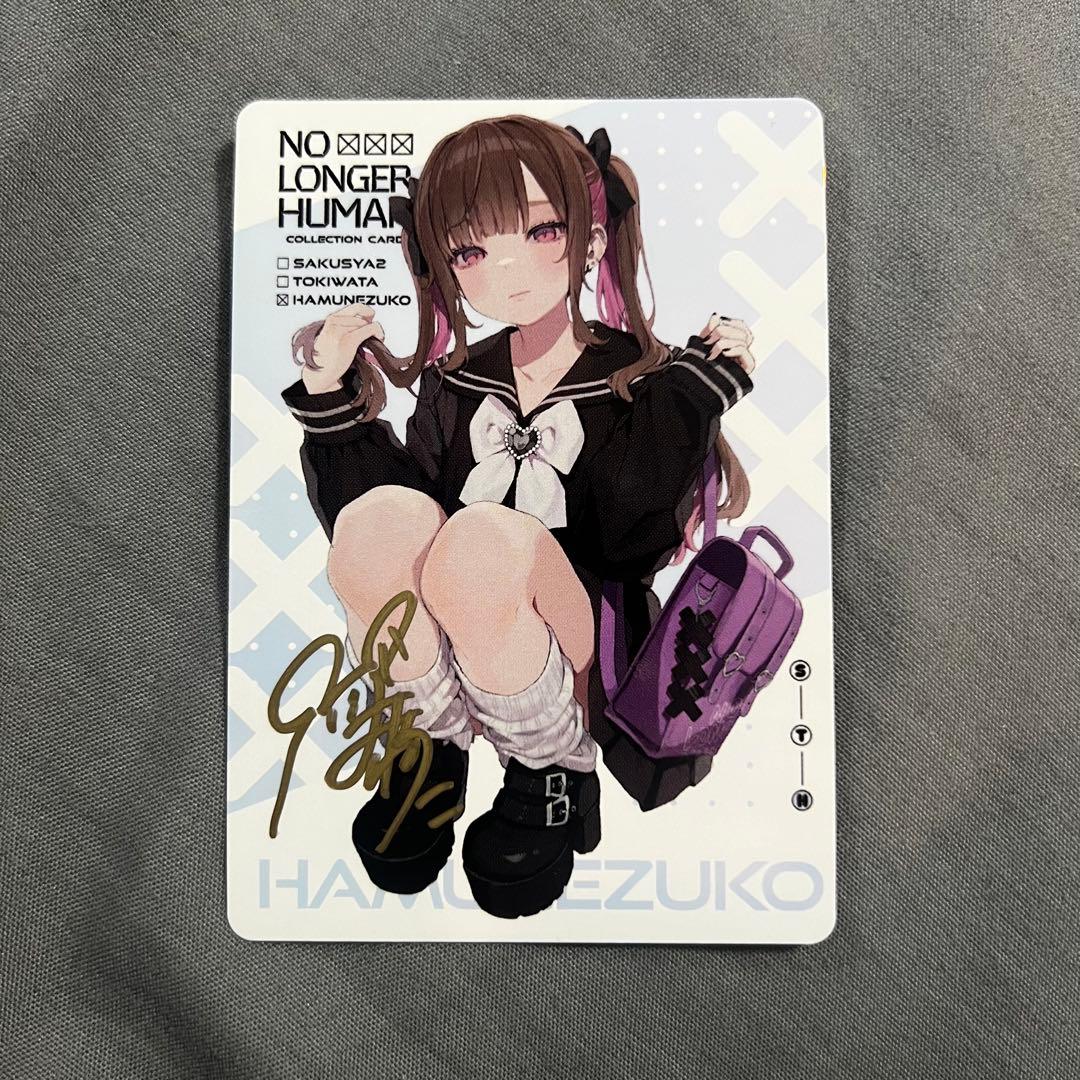 NO LONGER FUMAN トレカ　はむねずこ　直筆サイン入り　最高レア