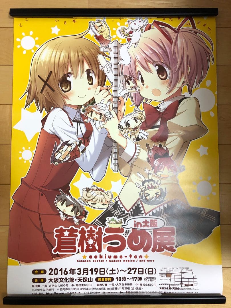 【超希少！】 早い者勝ち！ 蒼樹うめ展 B2サイズ 特大 告知 ポスター