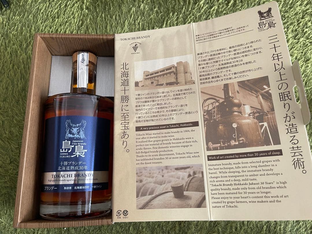 数量限定 十勝ワイン ブランデー 島梟 700ml