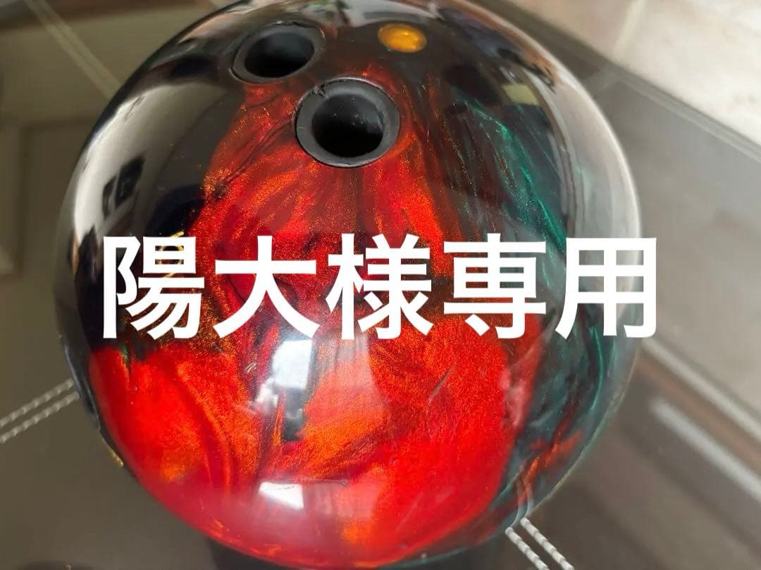 ボウリングボール15Ｐ　アブソリュート