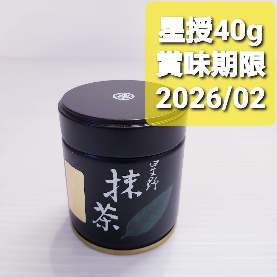 ★星野製茶園★　抹茶【星授】40g×1缶