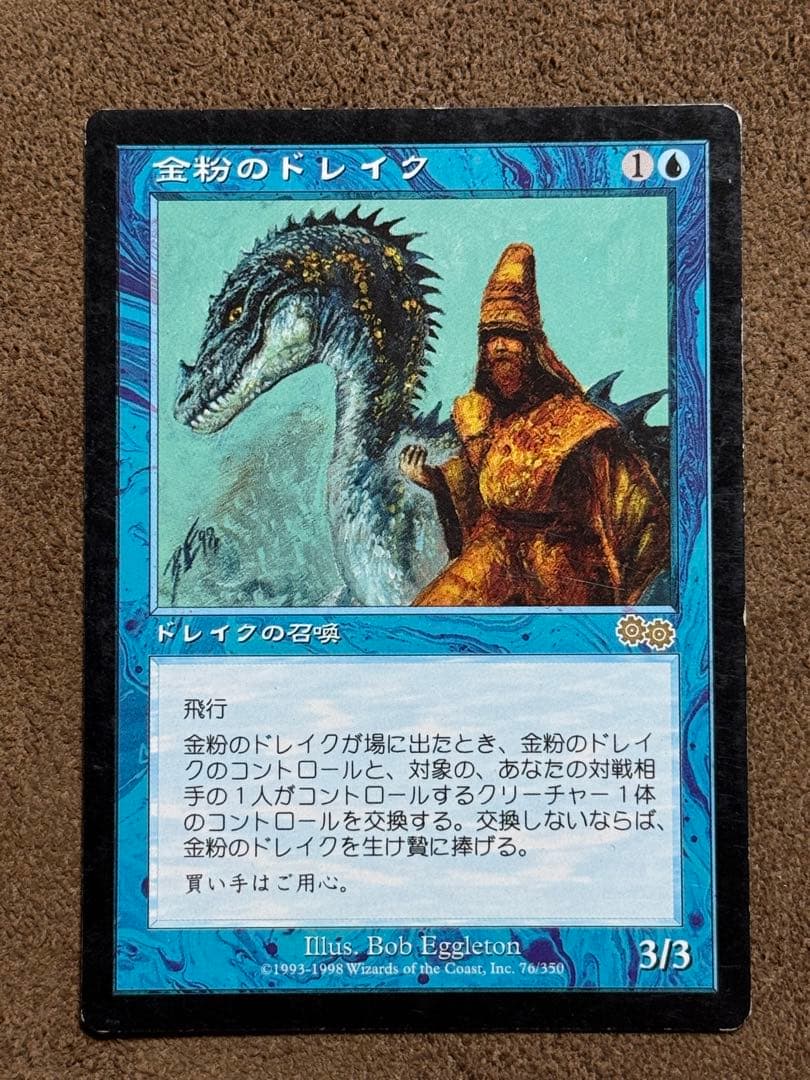 【MTG】金粉のドレイク / Gilded Drake 日本語版 旧枠 レア