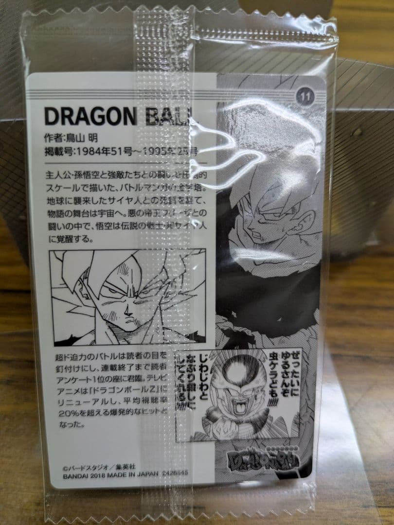 ジャンプ50周年記念ウエハース　ドラゴンボール　未使用未開封