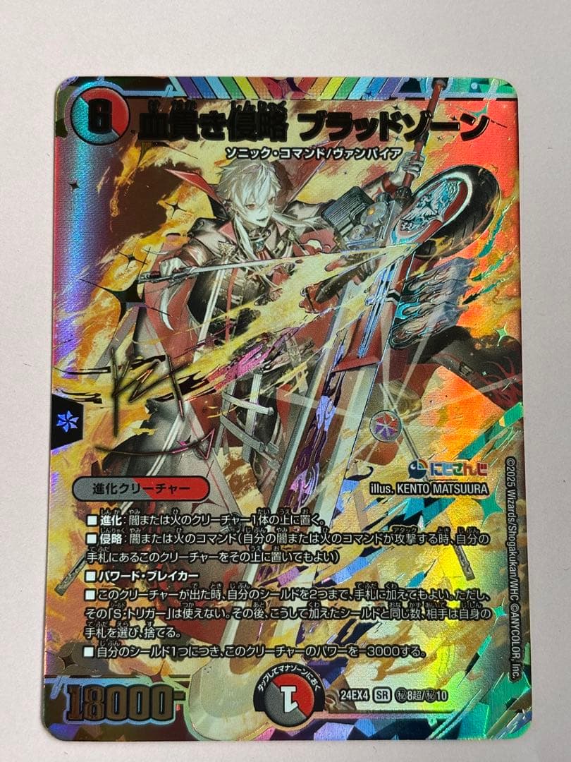 血高き侵略 ブラッドゾーン 葛葉 サイン SR ＋オマケスリーブ