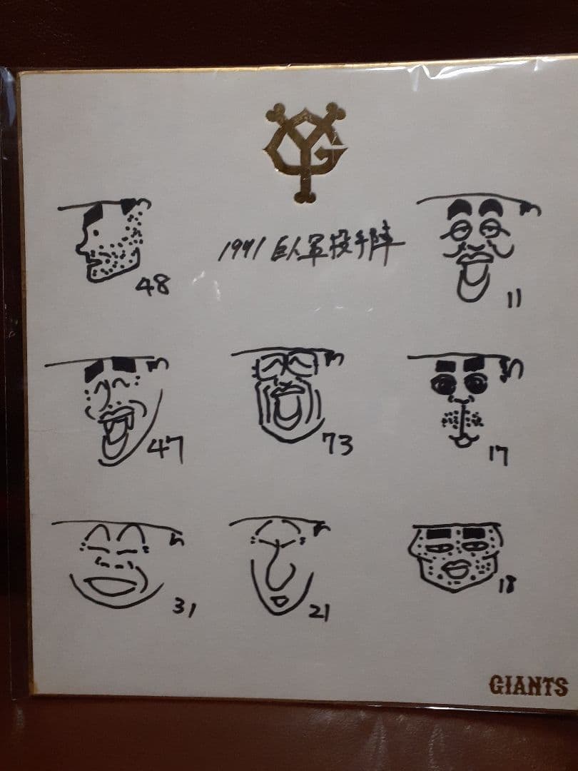 ジャイアンツ直筆サイン色紙　木田優夫