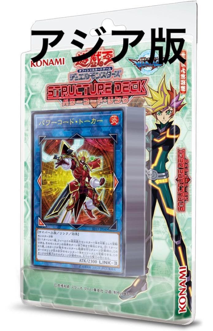 遊戯王 アジア版 ストラクチャーデッキ パワーコードリンク 3個セット