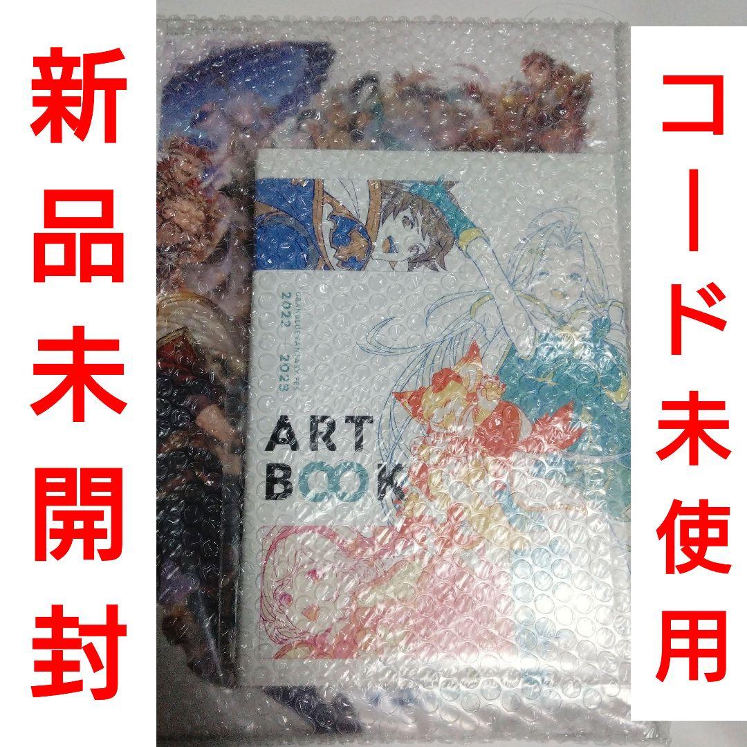 【新品未開封】グラブルフェス 2022 - 2023 パンフレット