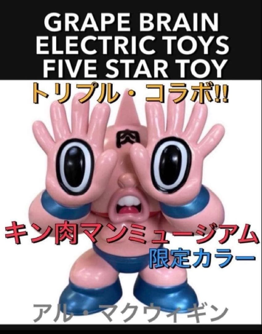 限定品 GRAPE BRAIN ELECTRIC TOYS キン肉マン 新品 c