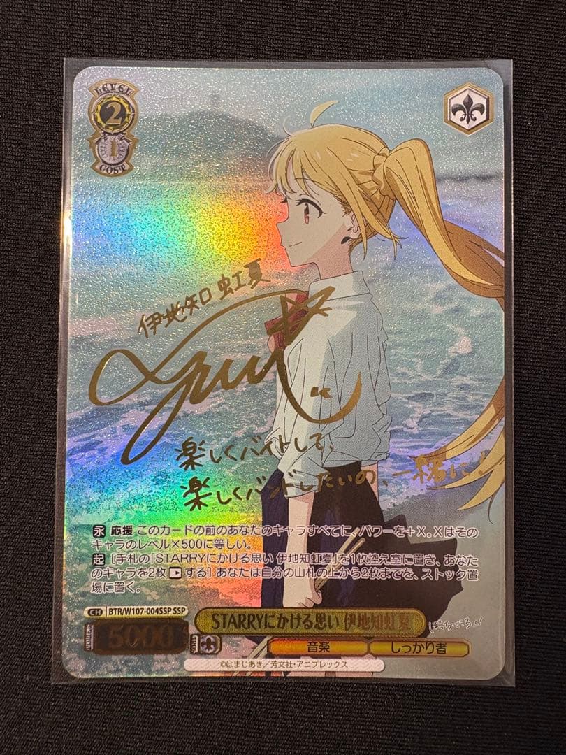 ヴァイスシュヴァルツ 伊地知虹夏 SSP サイン入り