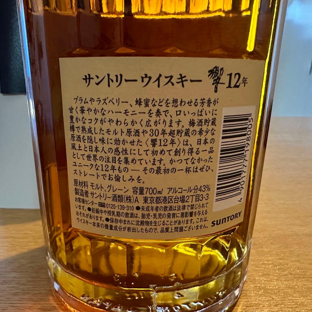 サントリー 響 12年 ウイスキー 700ml