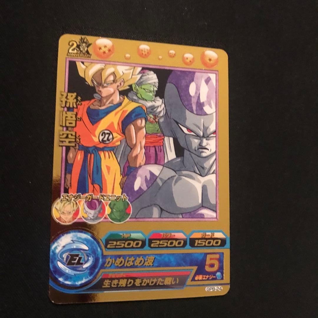 スーパードラゴンボールヒーローズ 孫悟空 GPB-24