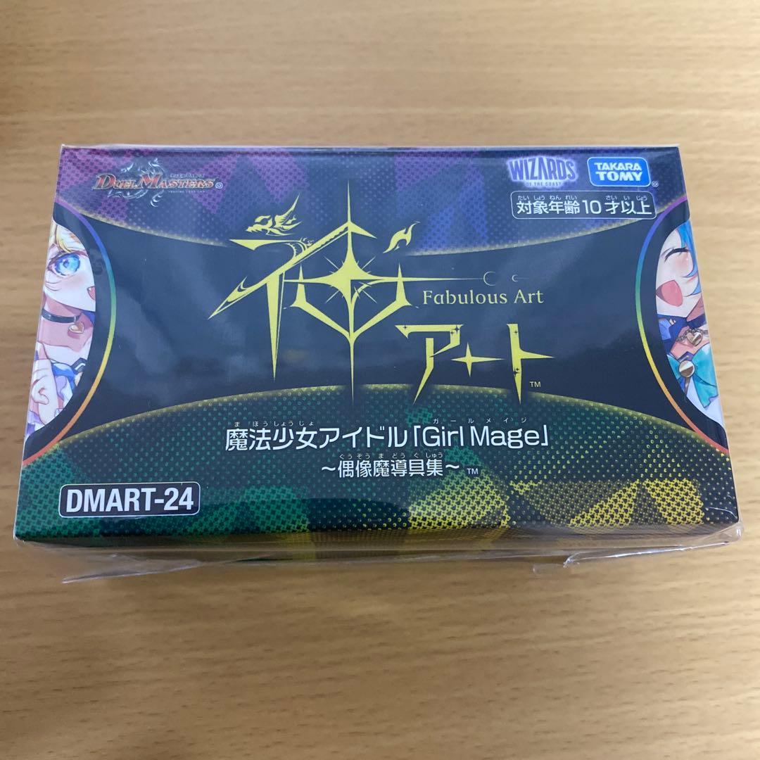 神アート 魔法少女アイドル「Girl Mage」 〜偶像魔導具集〜