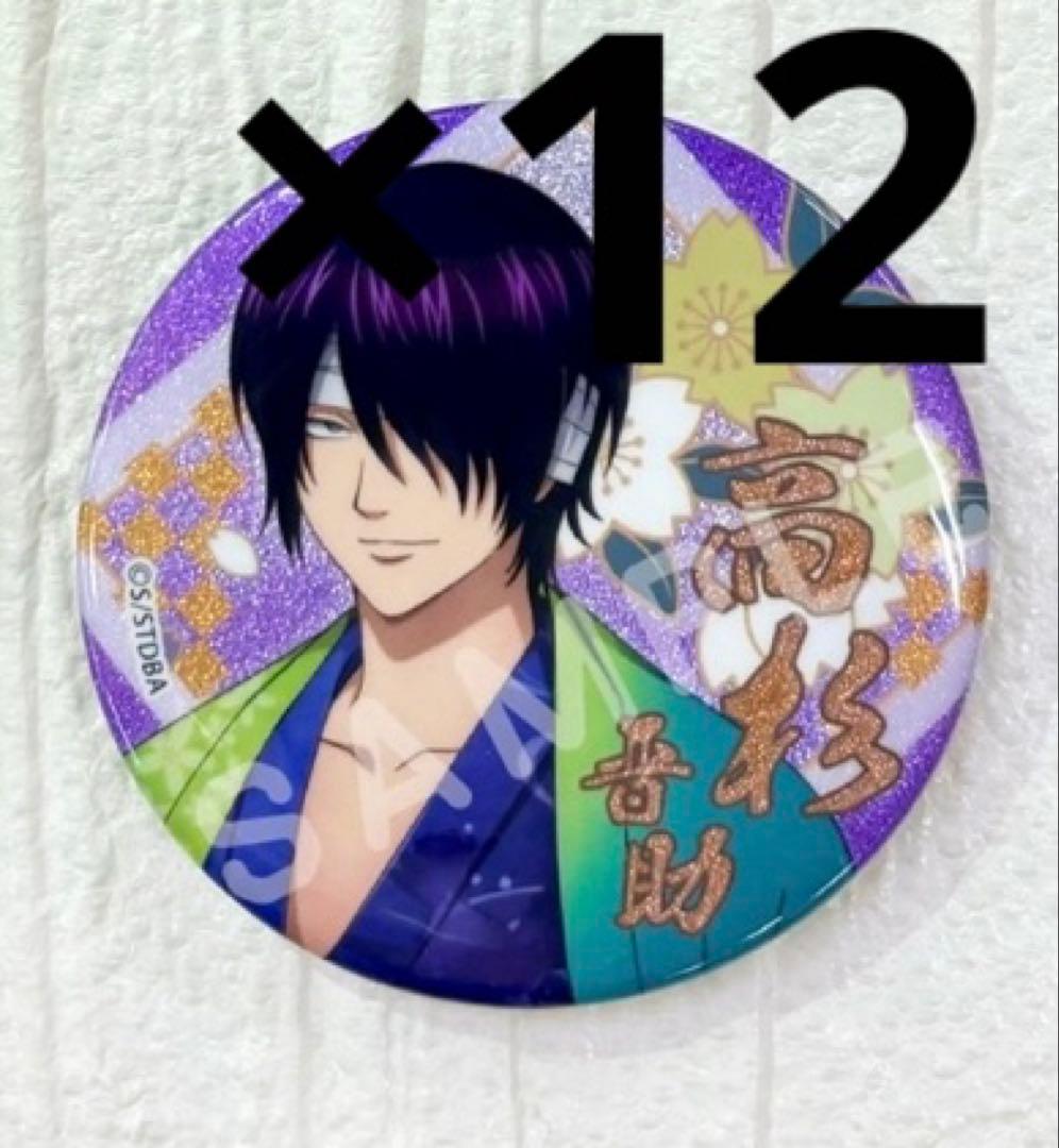 銀魂 高杉晋助 春の綿 缶バッジ