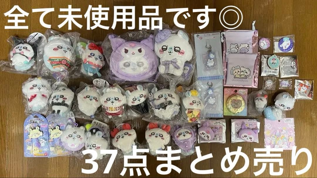 【お値下げ相談可能です。】ちいかわ モモンガグッズ37点まとめ売り