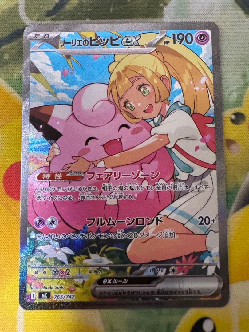 【センタリング◎】リーリエのピッピex sar スタートデッキ100