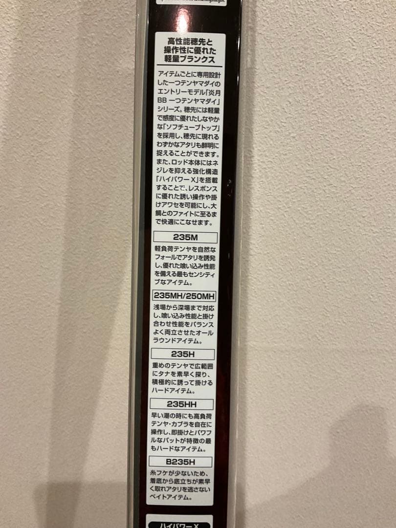 SHIMANO ENGETSU BB 一つテンヤマダイ235H 釣竿 2.35m