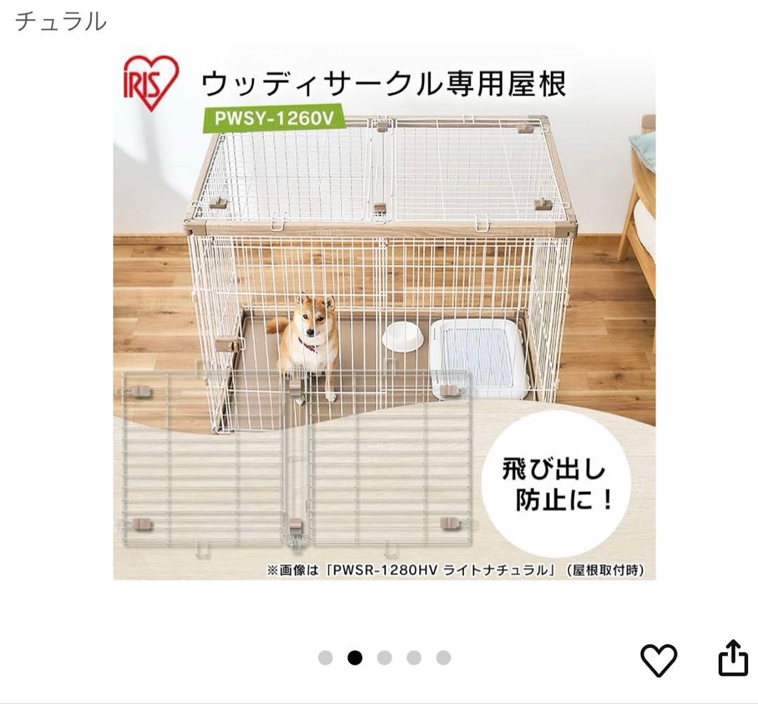 【屋根付きセット】超小型〜中型用 ウッディサークル 犬　手渡し5,000円