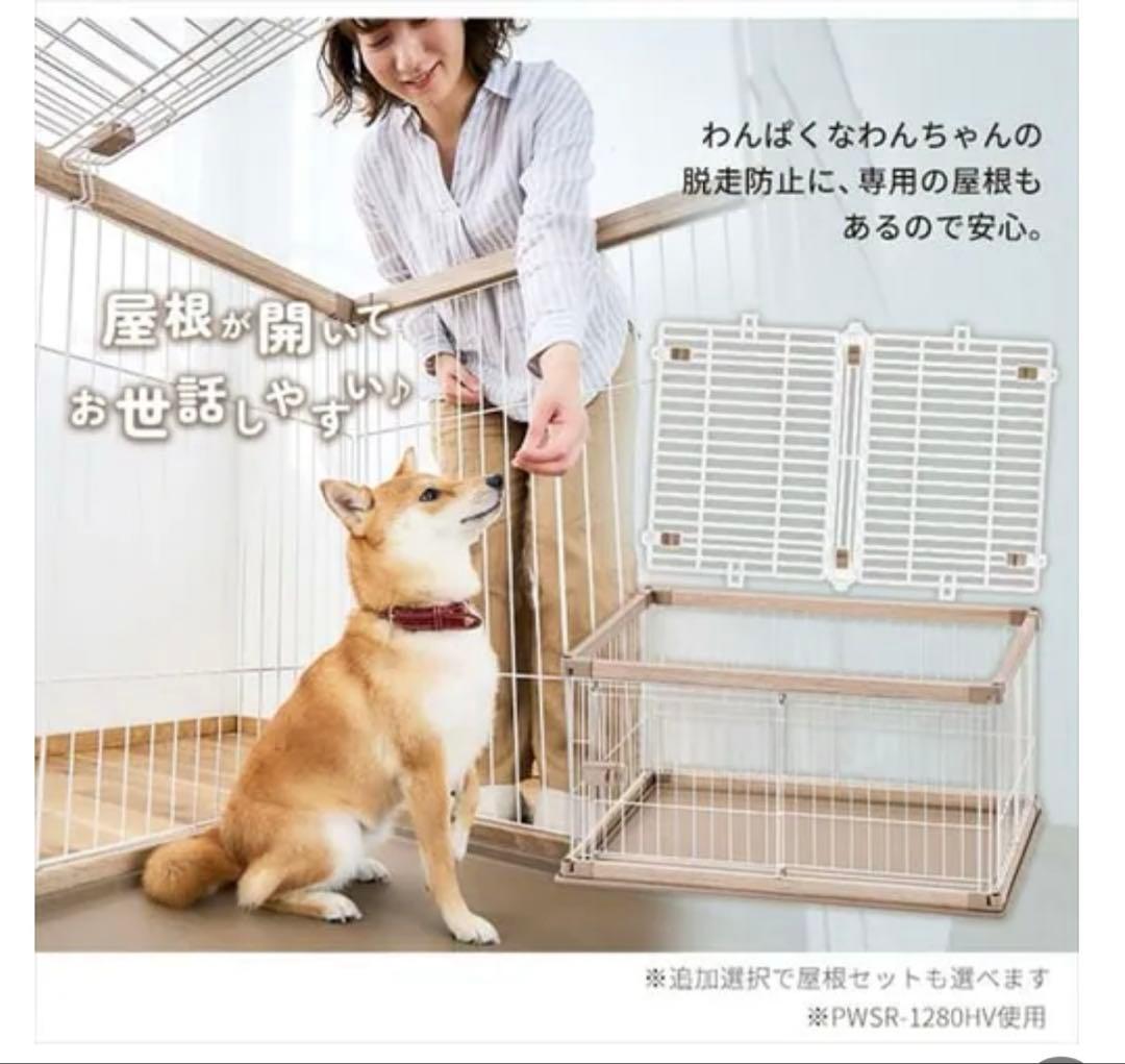 【屋根付きセット】超小型〜中型用 ウッディサークル 犬　手渡し5,000円