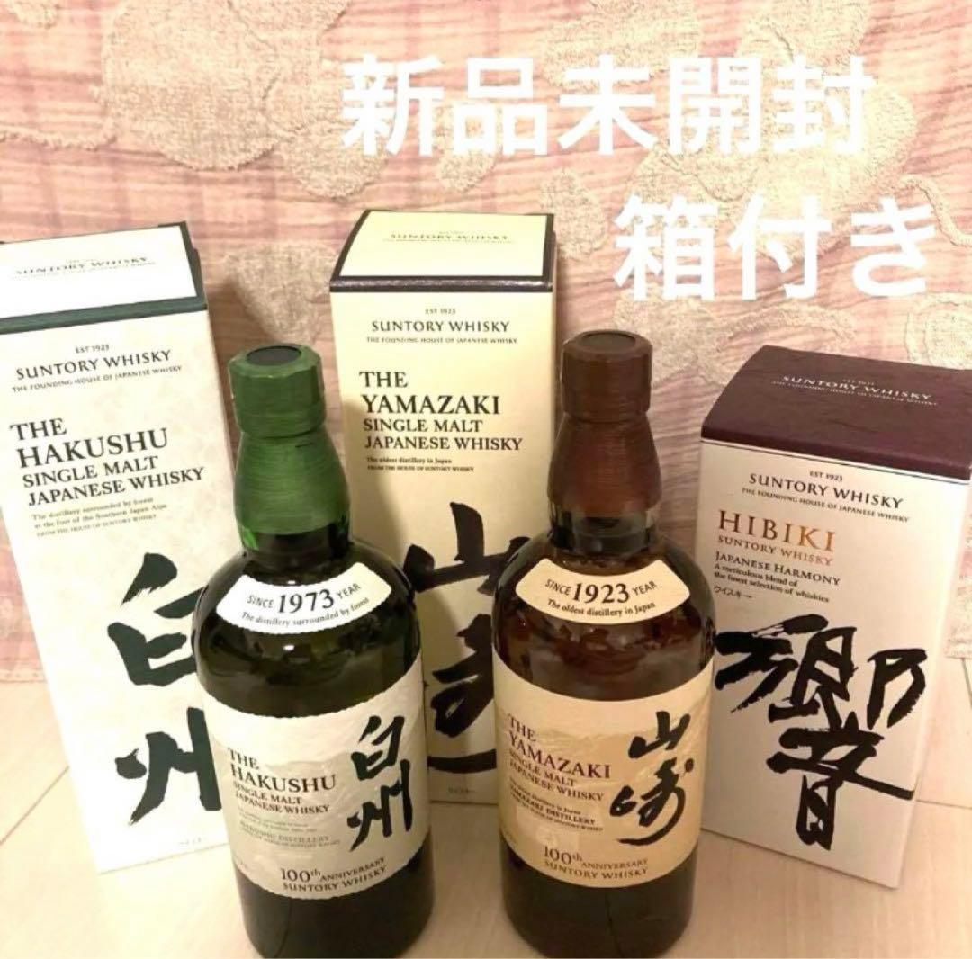 【全て箱付き】　山﨑100周年　白州100周年　響