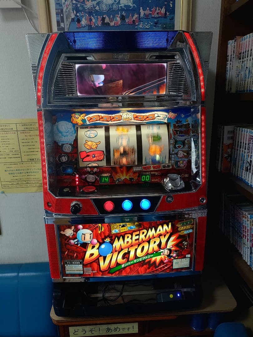 ボンバーマンビクトリー スロットマシン