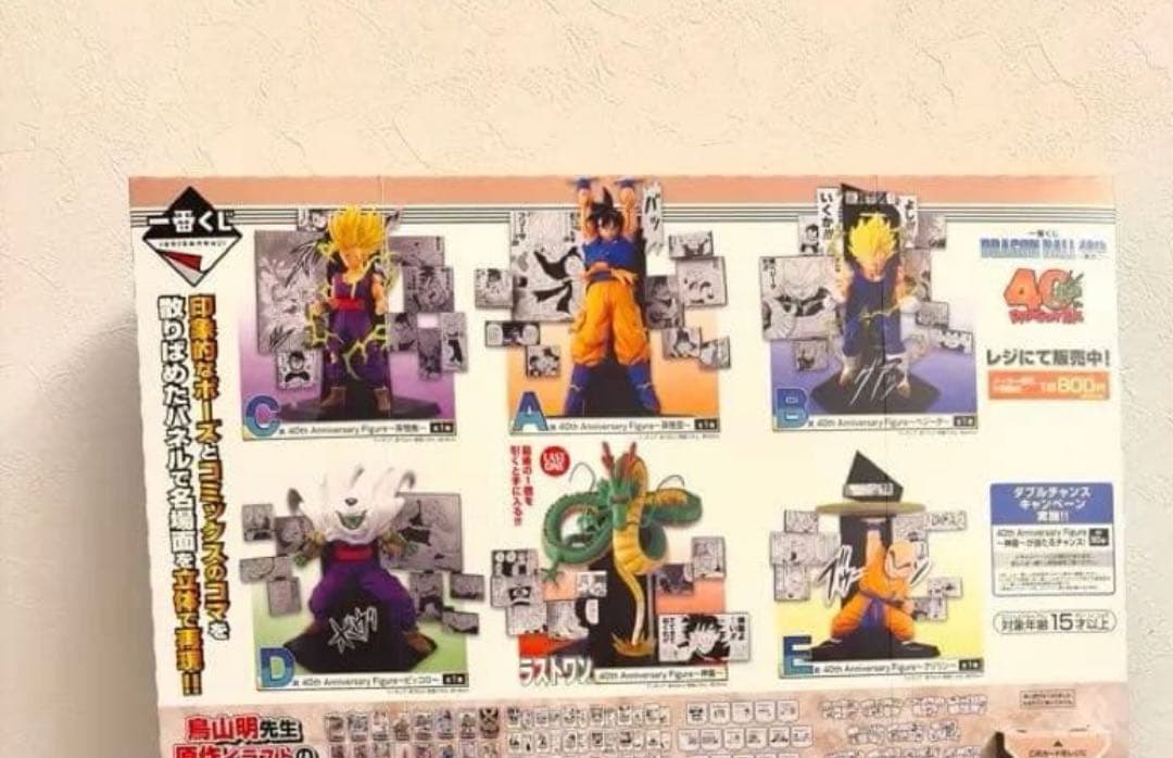 ドラゴンボール　一番くじ　40th 〜其之二〜　フィギュア　フルコンプセット
