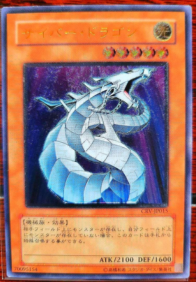 「極美品」　サイバードラゴン　レリーフ