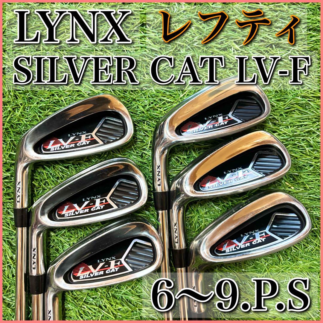 【レフティ】Lynx リンクス シルバーキャット LV-F アイアン セット