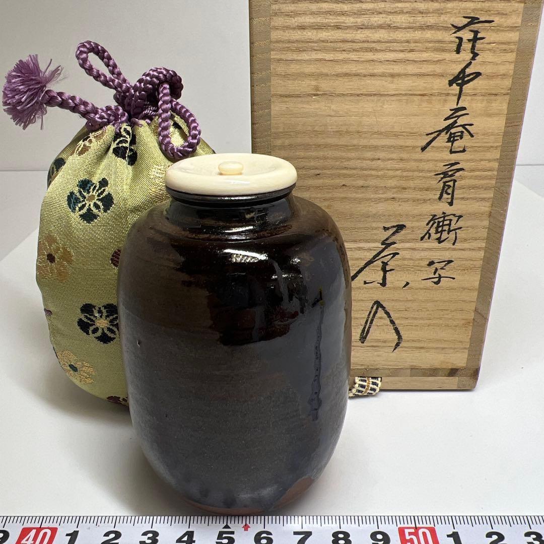 ☆茶3 平安　笹田仁史　在中庵肩衛写　茶入　共箱　h10.5cm