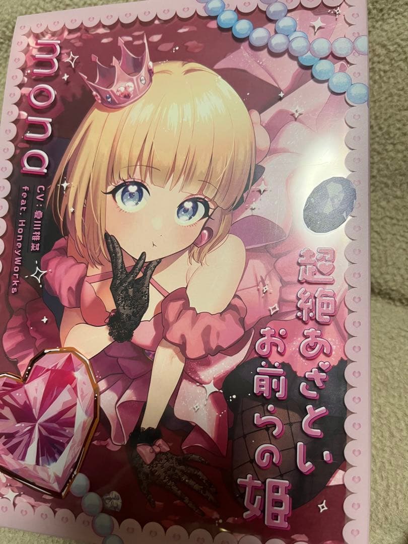 超絶あさといお前らの姫 CD+BD