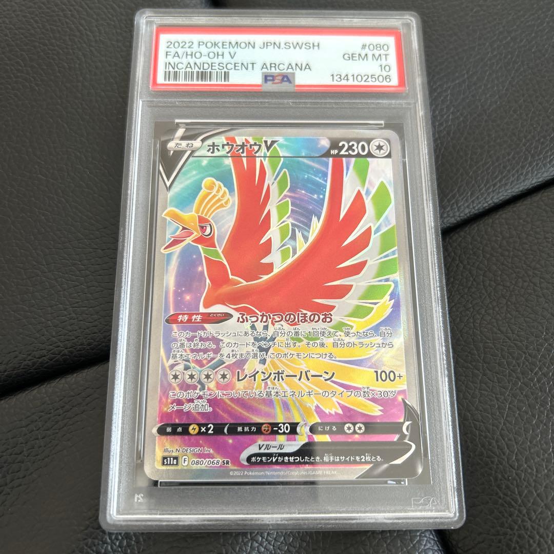 ルギアv　ホウオウv sr psa10 ポケカ