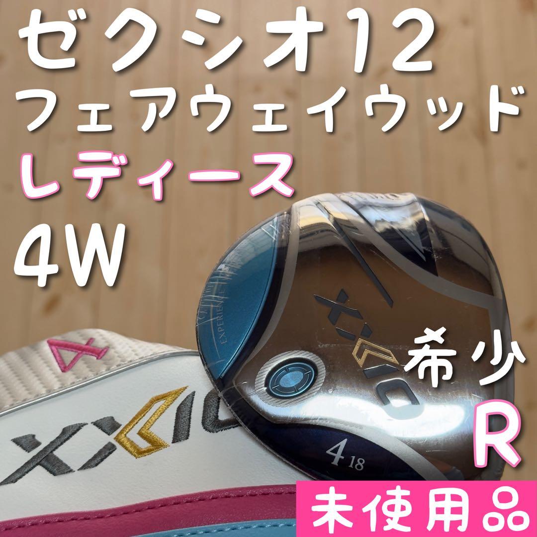 【未使用 レディース R】ゼクシオ12 フェアウェイウッド 4W XXIO12