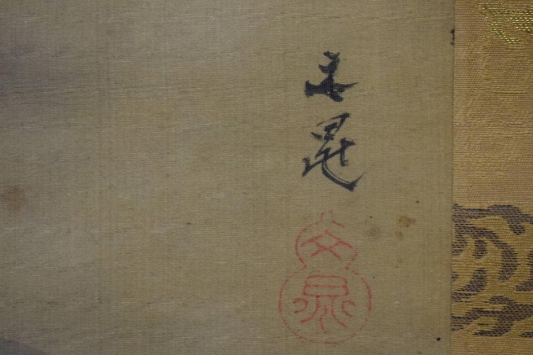 模写/谷文晁/富士図/桐題箱付/布袋屋掛軸HG-210