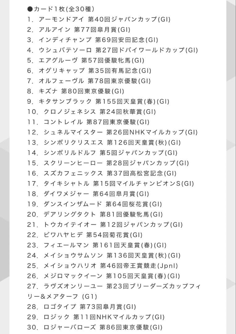 サラブレッドホースコレクション フルコンプ30枚セット サインなしVr