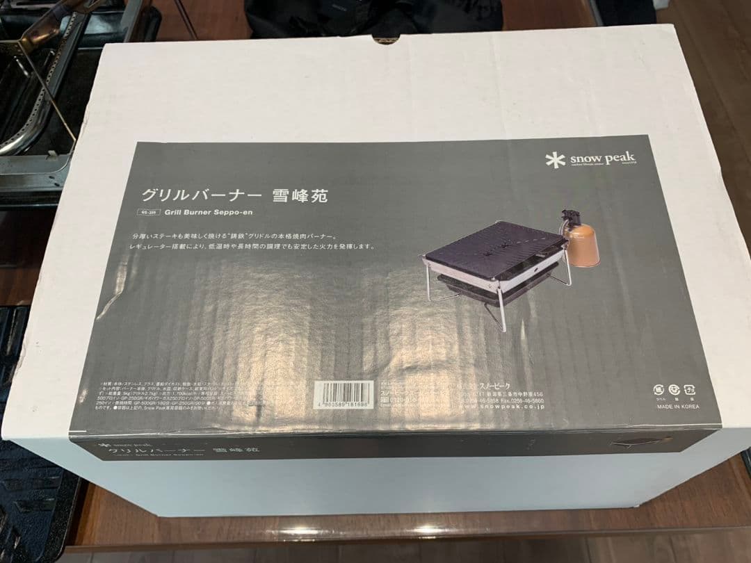 peak スノーピーク グリルバーナー 雪峰苑 GS-355