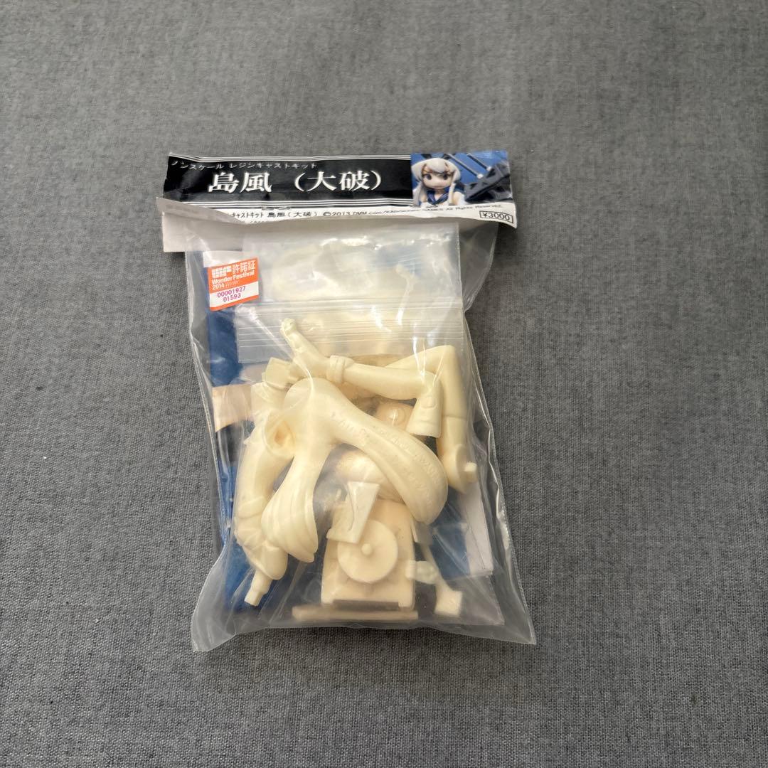 島風　ガレージキット