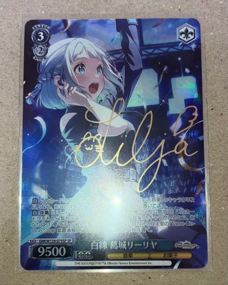 学マス 葛城リーリヤ 紫雲清夏 SP サイン ヴァイスシュヴァルツ